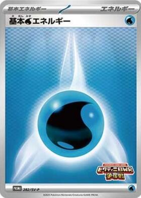 基本水エネルギー(LEGEND)(背景:ルギア) | コモン・アンコモン