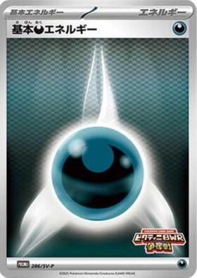 基本悪エネルギー(金枠)(キラ)(XY-P) | プロモ | ドラゴンスター