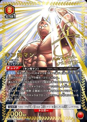 キン肉マン(UA39BT/KIN-1-051) | SR | ドラゴンスター | ユニオンアリーナ