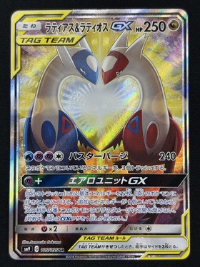ラティアス&ラティオスGX(105/095 SR)[SA] | 未登録 | ドラゴンスター