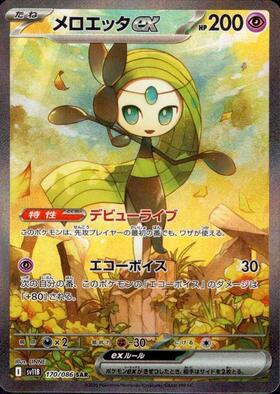 メロエッタ(AR仕様)(022/021) | 未登録 | ドラゴンスター | ポケモンカード