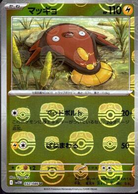 マッギョ(032/086)(ミラー/マスターボール) | ミラー | ドラゴンスター