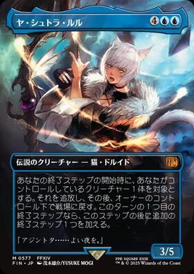 魔女、ヤ・シュトラ・ルル ボーダーレス PSA10】MTG FF 魔女