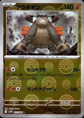 モンスターボール【25th】(002/015)(UR仕様) | ホイル | ドラゴン