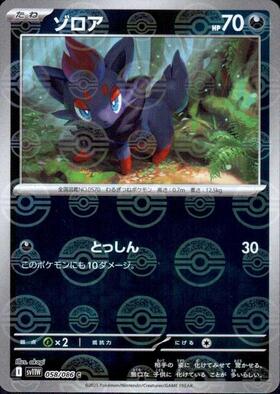 ゾロア(105/SM-P) | プロモ | ドラゴンスター | ポケモンカード