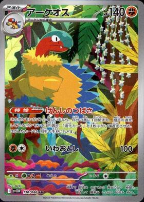 アーケオス(048/086 R) | R | ドラゴンスター | ポケモンカード