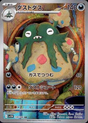 ダストダス(040/080 R) | R | ドラゴンスター | ポケモンカード