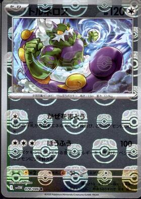 マスターボール(032/053) | ホイル | ドラゴンスター | ポケモンカード