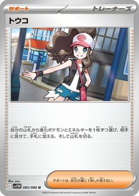 トウコ(173/086 SAR) | SAR | ドラゴンスター | ポケモンカード