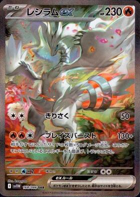 レシラムEX(SR)(158/BW-P) | プロモ | ドラゴンスター | ポケモンカード