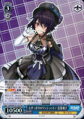 音霊魂子(AOH/W127-115) | C | ドラゴンスター | ヴァイスシュヴァルツ