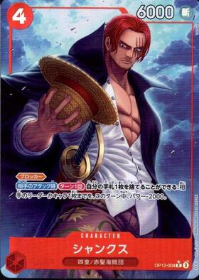 シャンクス(☆R/パラレル)(OP12-008) | R/パラレル | ドラゴンスター