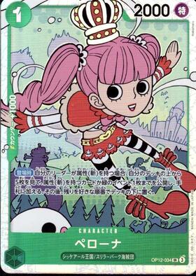 ペローナ(☆L/パラレル)(OP06-021) | L/パラレル | ドラゴンスター