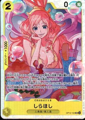 しらほし(OP12-102) | SR | ドラゴンスター | ONE PIECEカードゲーム