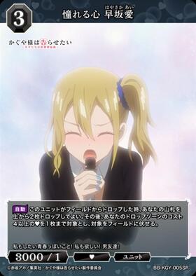 憧れる心早坂愛(BB-KGY-005SR) | SR | ドラゴンスター | ビルディバイド