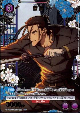 斎藤 一(UA41BT/RNK-1-037) | U☆ | ドラゴンスター | ユニオンアリーナ