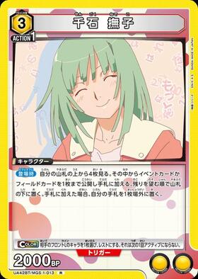 千石 撫子(UA42BT/MGS-1-015) | SR | ドラゴンスター | ユニオンアリーナ