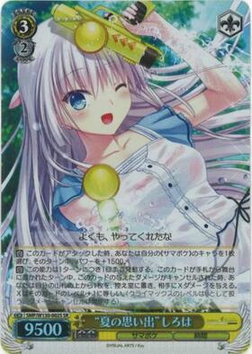 夏の思い出”しろは(SP/サイン)(SMP/W130-002SP) | SP | ドラゴンスター