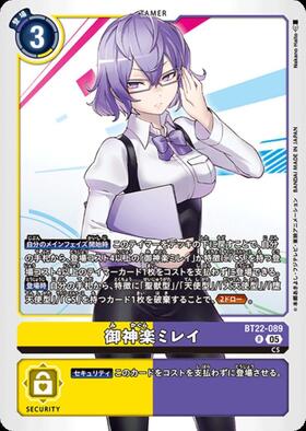 御神楽ミレイ(☆R/パラレル)(BT22-089) | R/パラレル | ドラゴンスター