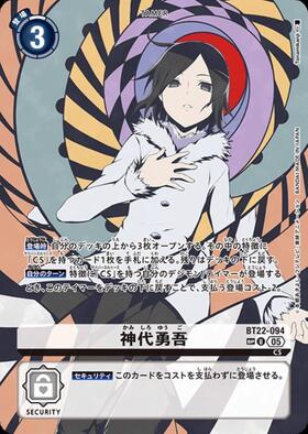 神代勇吾(BT22-094) | SP/U | ドラゴンスター | デジモンカード