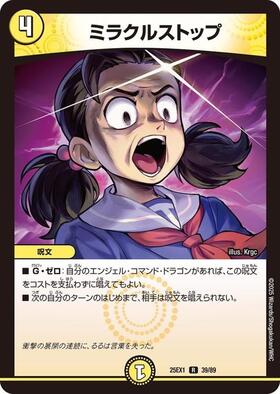 ミラクルストップ(滝川るる) | C/U/R | ドラゴンスター | デュエル