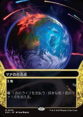 CMR)マナの合流点(Buy-a-box)(F)/MANA CONFLUENCE | (FOIL)神話レア