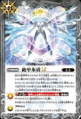 絶甲氷盾(C)(SD56-RV009)(REVIVAL/綾波レイ) | C・U | ドラゴンスター