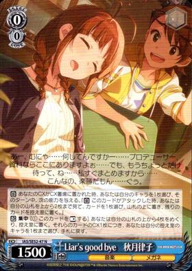 Liar's good bye 秋月律子(IAS/SE52-47SP) | SP | ドラゴンスター