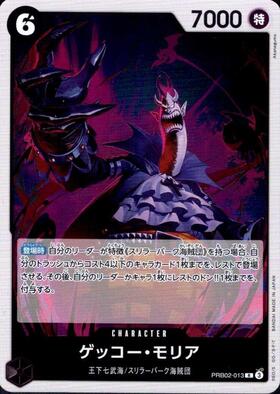 ゲッコー・モリア(SP/C)(ST03-004) | SP | ドラゴンスター | ONE PIECE