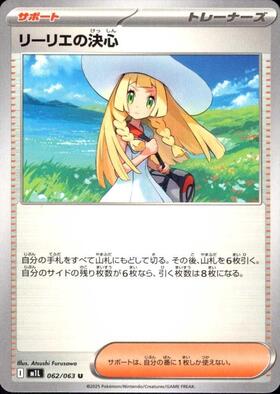 リーリエの決心(007/MP) | プロモ | ドラゴンスター | ポケモンカード