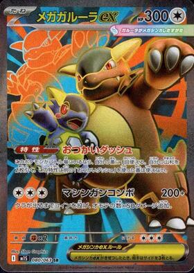 ガルーラEX(093/131) | ホイル | ドラゴンスター | ポケモンカード