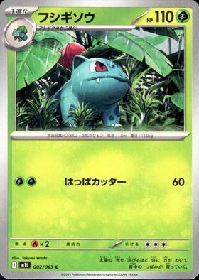 フシギソウ(002/165)(ミラー/モンスターボール) | ミラー | ドラゴン