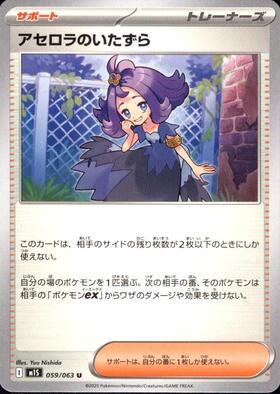 アセロラのいたずら(090/063) | SAR | ドラゴンスター | ポケモンカード