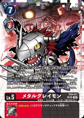 メタルグレイモン(EX9-011) | SP/SR | ドラゴンスター | デジモンカード