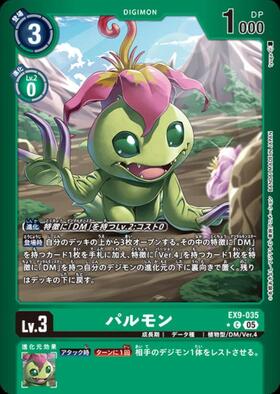 パルモン(EX1-034) | C/パラレル | ドラゴンスター | デジモンカード