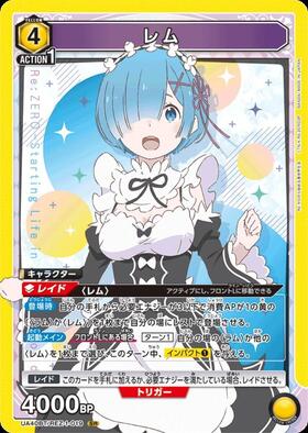 レム(UA40BT/REZ-1-051) | R☆ | ドラゴンスター | ユニオンアリーナ