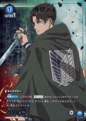 リヴァイ(UA23BT/AOT-1-011) | SR | ドラゴンスター | ユニオンアリーナ