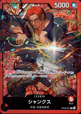 シャンクス(SP/SR/金箔)(OP09-004)【3周年SP】 | SP | ドラゴンスター