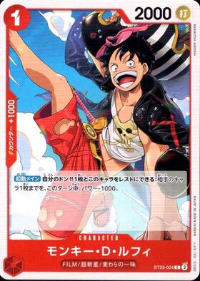 モンキー・D・ルフィ(OP14-013) | SR | ドラゴンスター | ONE PIECE