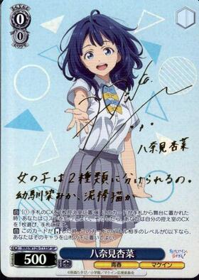 八奈見杏菜(MKI/W126-T13SP) | SP | ドラゴンスター | ヴァイス