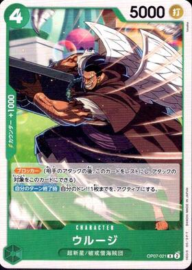 ウルージ(ST02-003) | C | ドラゴンスター | ONE PIECEカードゲーム