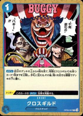 クロスギルド(OP09-057) | R | ドラゴンスター | ONE PIECEカードゲーム