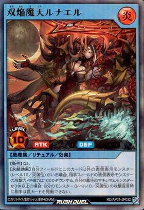 双焔魔天ルナエル(SEC)(RD/AP01-JP032) | シークレットレア | ドラゴン