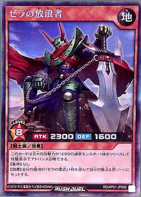 ゼラ(OverRush)(RD/AP01-JP001) | オーバーラッシュレア | ドラゴン