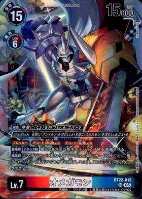 オメガモン(BT1-084)[エボリューションカップ] | SR/パラレル