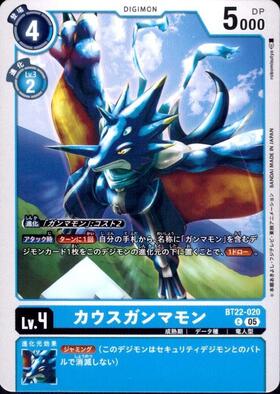カウスガンマモン(C)(BT22-020) | ノーマル | ドラゴンスター