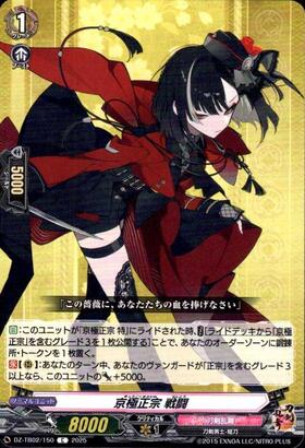 京極正宗(DZ-TB02/TRR131) | TRR | ドラゴンスター | ヴァンガード