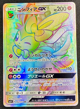 ニンフィアGX(057/051 SR) | SR | ドラゴンスター | ポケモンカード