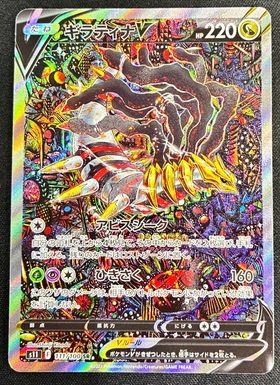 ギラティナV(111/100 SR)[SA] | SR | ドラゴンスター | ポケモンカード