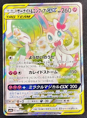 サーナイト&ニンフィアGX(061/055 SR)[SA] | SR | ドラゴンスター